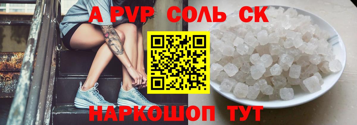 Сегежа  Alpha PVP кристаллы  А ПВП VHQ  A-PVP  Вход с VPN  APVP мука 