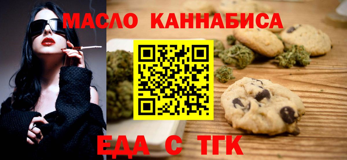 Сегежа  Печенье с ТГК марихуана  Вход с VPN 