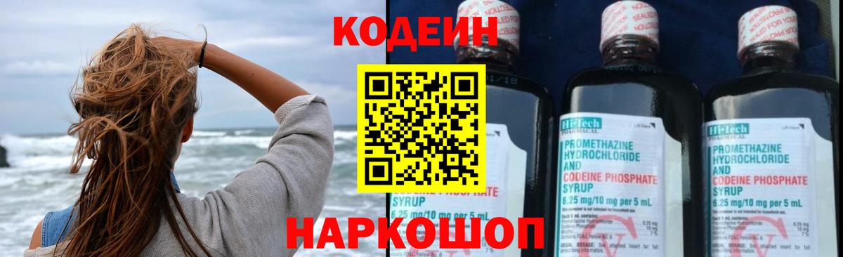 Сегежа  Кодеин Purple Drank  Вход с VPN 